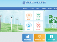 天津轻工职业技术学院：联盟一盘棋 服务资源库建设