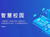 为什么普教领域校园 SaaS 是趋势？